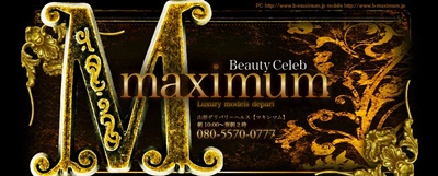 ビューティーセレブマキシマム