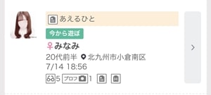 ワクワクメールの募集 