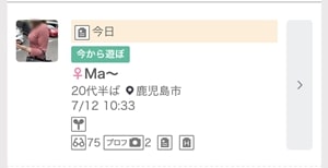 ワクワクメールの募集