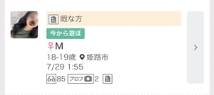 ワクワクメールの募集