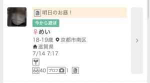 ワクワクメールの募集