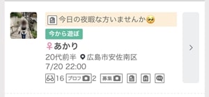 ワクワクメールの募集