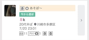 ワクワクメールの募集 