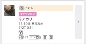 ワクワクメールの募集