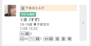 ワクワクメールの募集