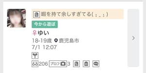 ワクワクメールの募集