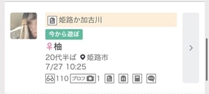 ワクワクメールの募集