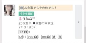 ワクワクメールの募集