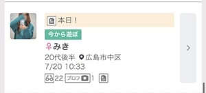 ワクワクメールの募集