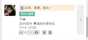 ワクワクメールの募集