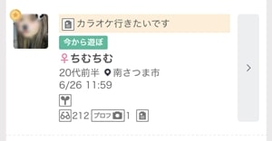 ワクワクメールの募集