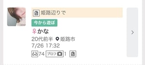 ワクワクメールの募集