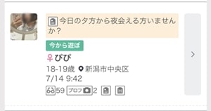 ワクワクメールの募集 