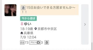 ワクワクメールの募集