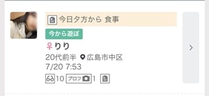 ワクワクメールの募集