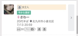 ワクワクメールの募集