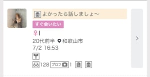 ワクワクメールの募集