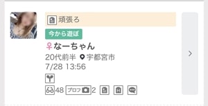 ワクワクメールの募集