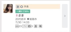 ワクワクメールの募集