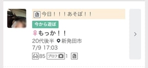 ワクワクメールの募集 