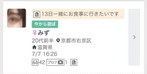 ワクワクメールの募集