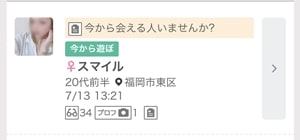 ワクワクメールの募集