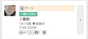 ワクワクメールの募集