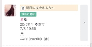 ワクワクメールの募集 