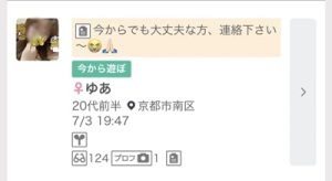 ワクワクメールの募集 