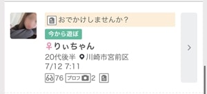 ワクワクメールの募集 