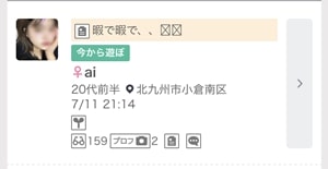 ワクワクメールの募集 