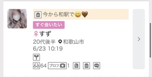 ワクワクメールの募集