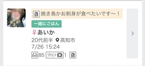 ワクワクメールの募集