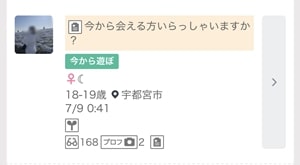 ワクワクメールの募集