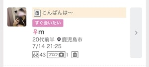 ワクワクメールの募集