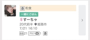 ワクワクメールの募集