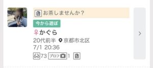 ワクワクメールの募集