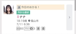 ワクワクメールの募集