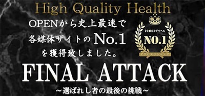 宇都宮FINAL ATTACK