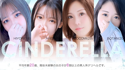 高知シンデレラ