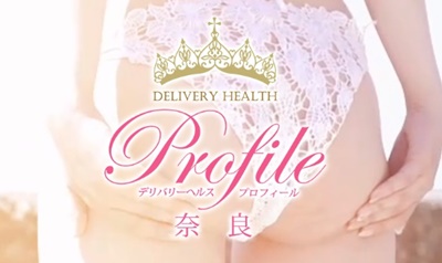 プロフィール奈良