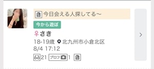 ワクワクメールの募集