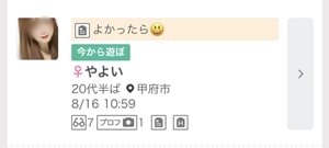 ワクワクメールの募集