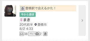 ワクワクメールの募集 