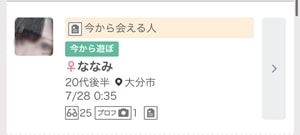 ワクワクメールの募集