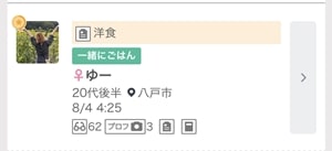 ワクワクメールの募集