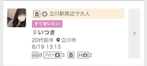 ワクワクメールの募集