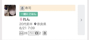 ワクワクメールの募集