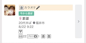 ワクワクメールの募集