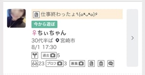 ワクワクメールの募集